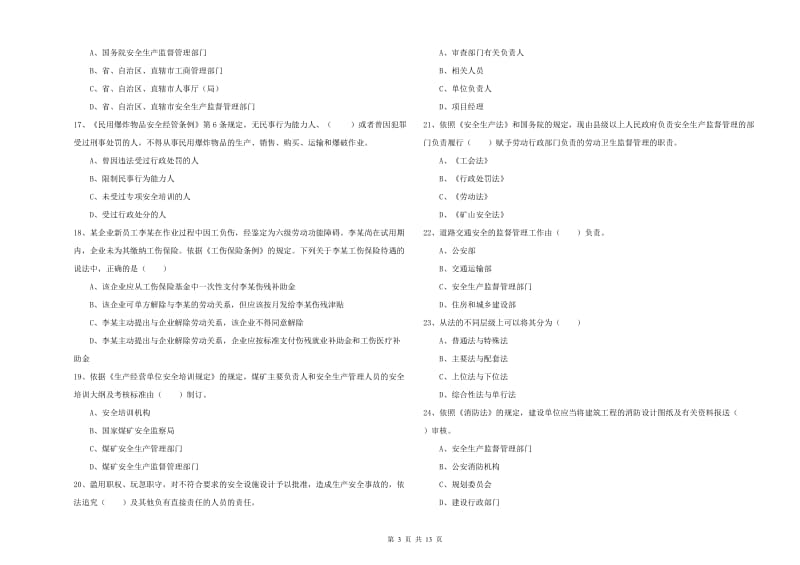 2020年注册安全工程师考试《安全生产法及相关法律知识》能力检测试题B卷 附解析.doc_第3页