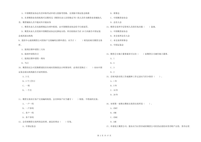 2020年期货从业资格《期货法律法规》每日一练试卷C卷 附答案.doc_第2页