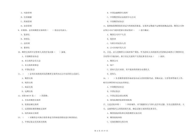 2020年期货从业资格《期货基础知识》题库综合试卷B卷 附答案.doc_第2页