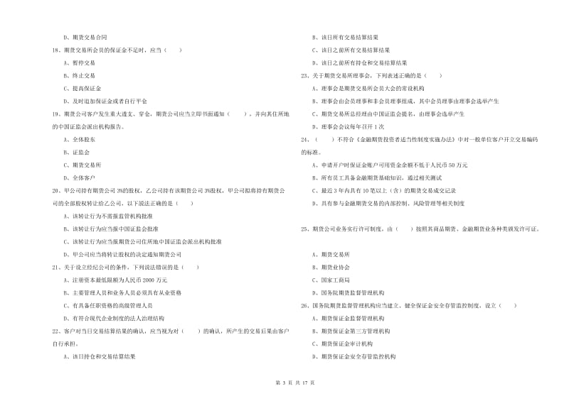 2020年期货从业资格《期货基础知识》题库综合试卷B卷 附答案.doc_第3页