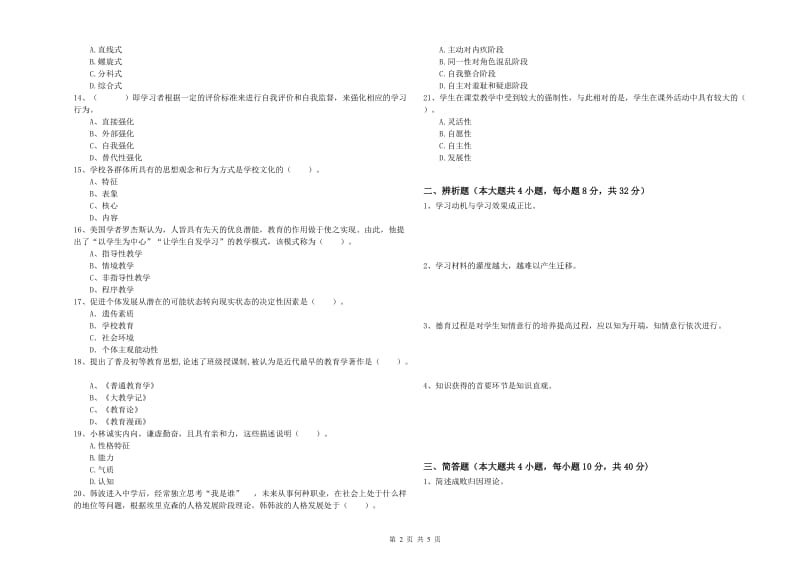 中学教师资格证《教育知识与能力》每日一练试题B卷 含答案.doc_第2页