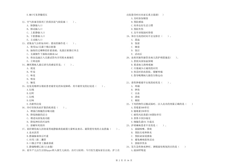 2020年护士职业资格考试《实践能力》押题练习试卷A卷 附解析.doc_第2页