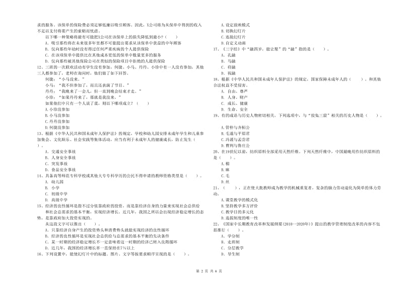 2020年教师资格证考试《综合素质（小学）》自我检测试题A卷 含答案.doc_第2页