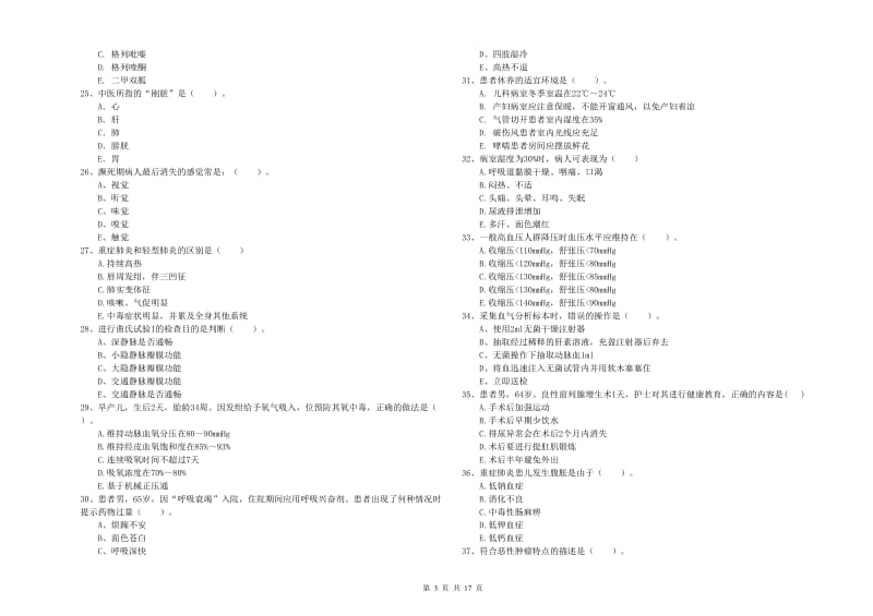 2020年护士职业资格考试《实践能力》自我检测试题 附答案.doc_第3页