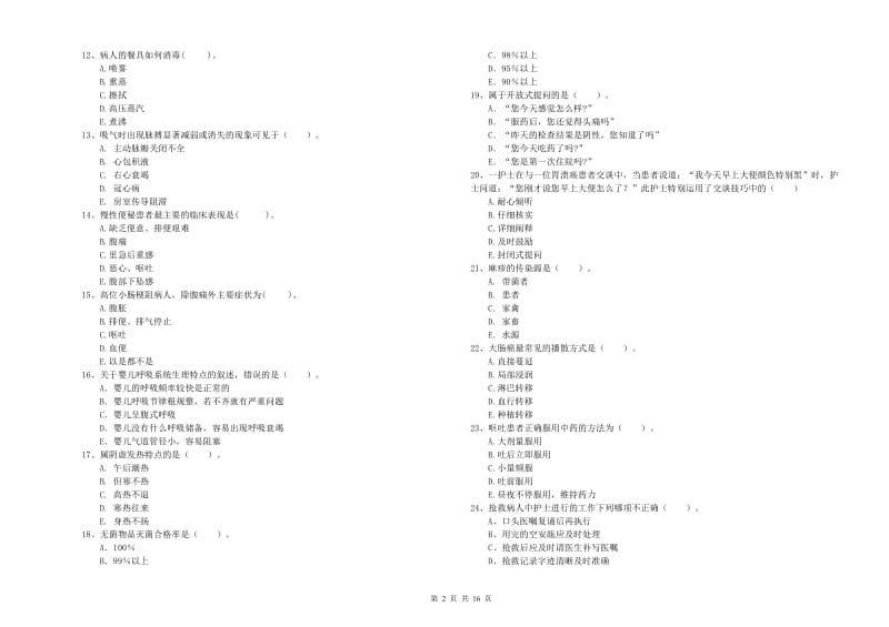 2020年护士职业资格考试《专业实务》题库检测试题C卷 附答案.doc_第2页