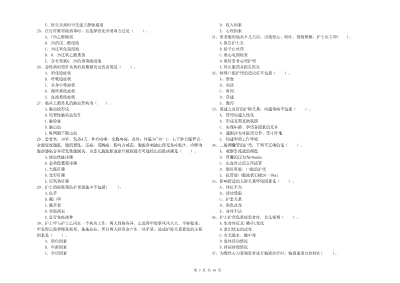 2020年护士职业资格考试《专业实务》题库检测试题C卷 附答案.doc_第3页