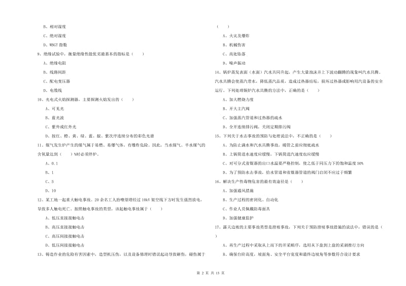 2020年注册安全工程师《安全生产技术》每周一练试卷B卷 附答案.doc_第2页