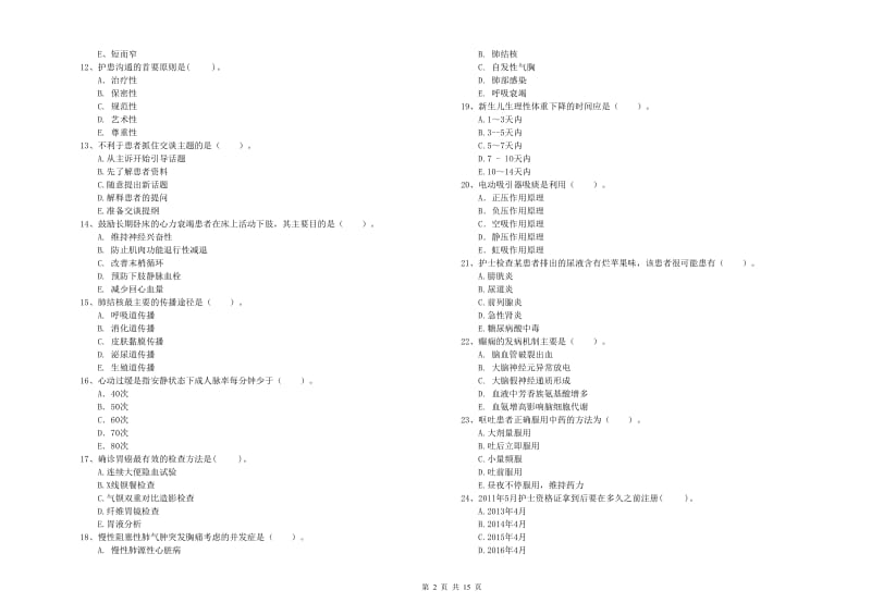 2020年护士职业资格证《专业实务》真题模拟试题C卷.doc_第2页