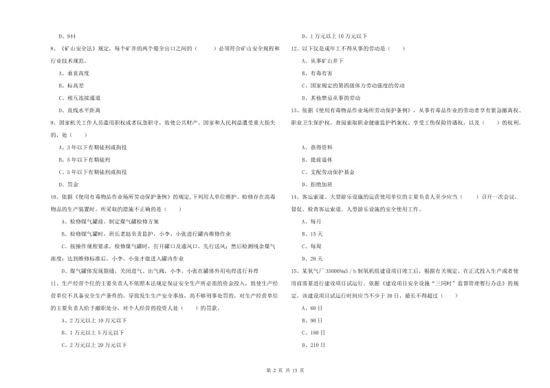 2020年安全工程师考试《安全生产法及相关法律知识》自我检测试题C卷 附解析.doc_第2页