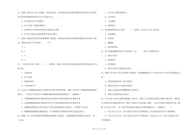 2020年安全工程师考试《安全生产法及相关法律知识》自我检测试题C卷 附解析.doc_第3页