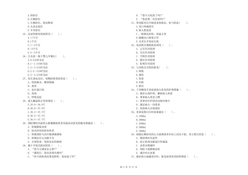 2020年护士职业资格证《专业实务》考前检测试卷A卷 附解析.doc_第3页