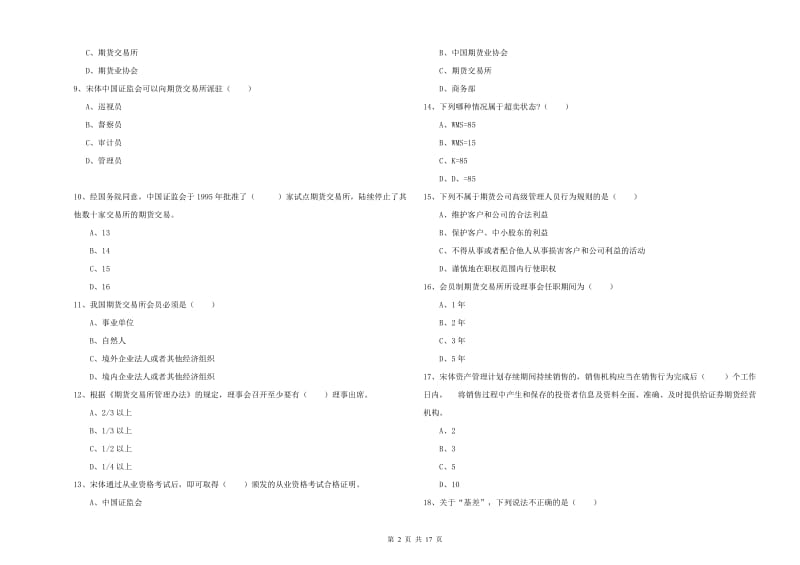 2020年期货从业资格证《期货基础知识》全真模拟考试试题C卷 附解析.doc_第2页