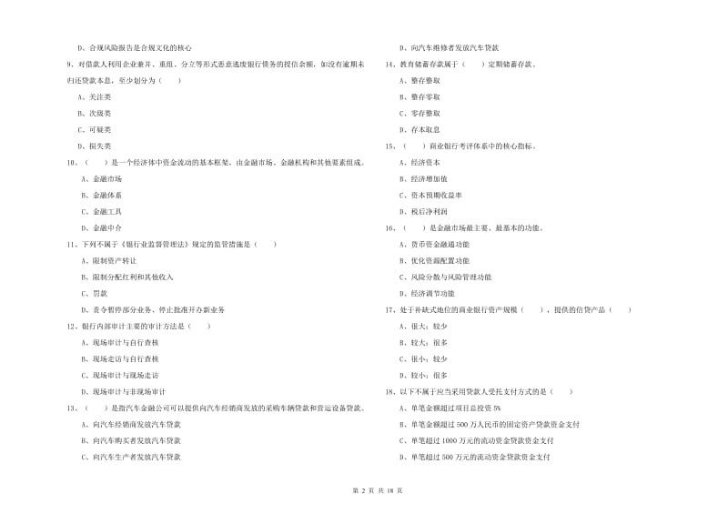 中级银行从业资格证《银行管理》过关练习试卷A卷.doc_第2页