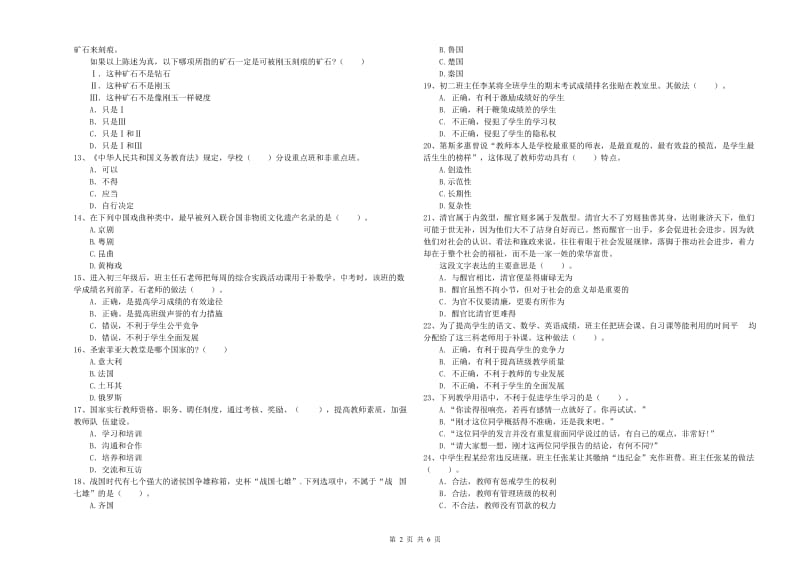 中学教师资格证《（中学）综合素质》能力测试试题 附答案.doc_第2页