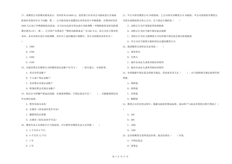 2020年期货从业资格《期货基础知识》题库检测试卷C卷 附解析.doc_第3页