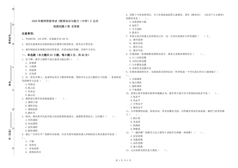 2020年教师资格考试《教育知识与能力（中学）》过关检测试题A卷 含答案.doc_第1页