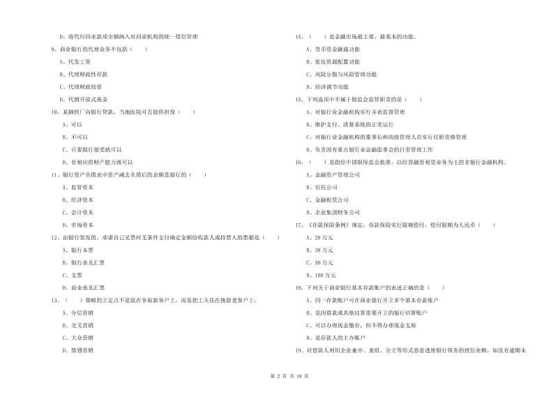 中级银行从业资格证《银行管理》全真模拟试卷D卷.doc_第2页