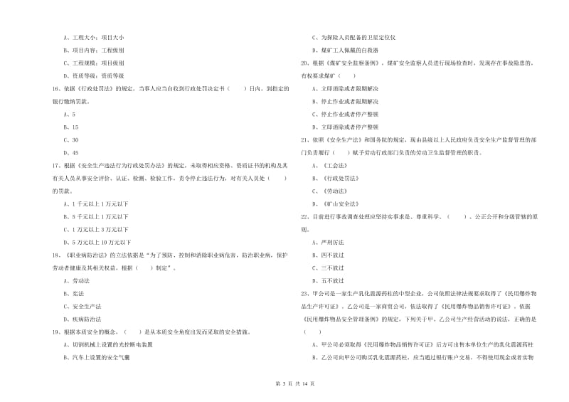 2020年安全工程师考试《安全生产法及相关法律知识》考前冲刺试题D卷 含答案.doc_第3页