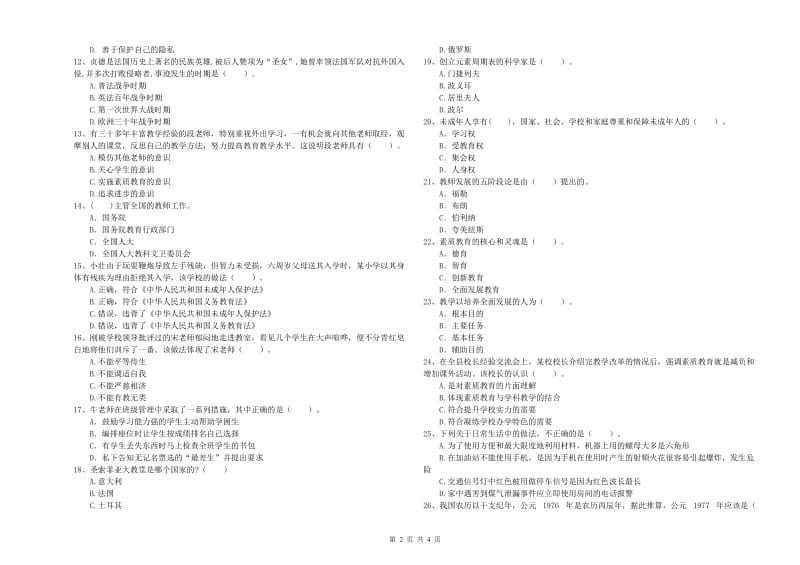 中学教师资格考试《综合素质》自我检测试题A卷 附答案.doc_第2页