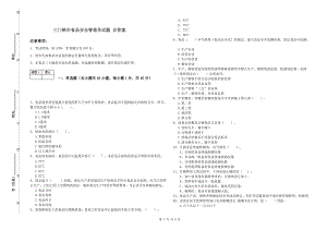 三門(mén)峽市食品安全管理員試題 含答案.doc