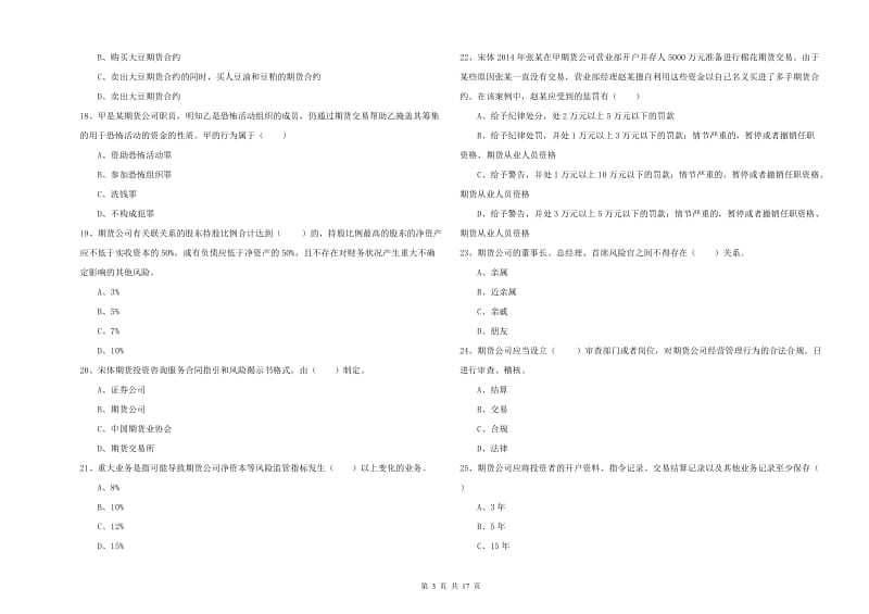 2020年期货从业资格考试《期货基础知识》真题模拟试题B卷.doc_第3页