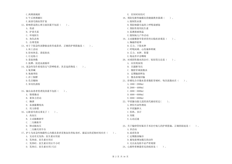 2020年护士职业资格证考试《实践能力》考前练习试卷D卷 附答案.doc_第2页