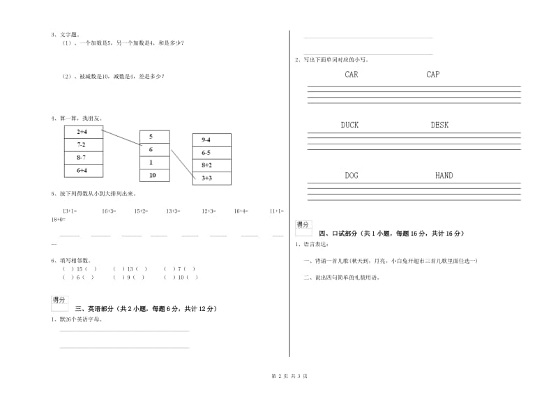 2020年实验幼儿园幼升小衔接班月考试卷C卷 附答案.doc_第2页