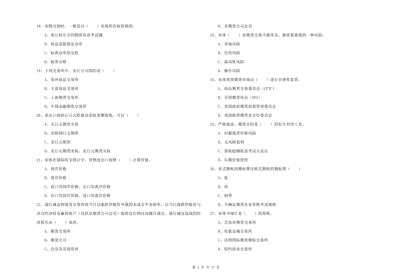 2020年期货从业资格证《期货投资分析》全真模拟试题A卷 含答案.doc_第3页