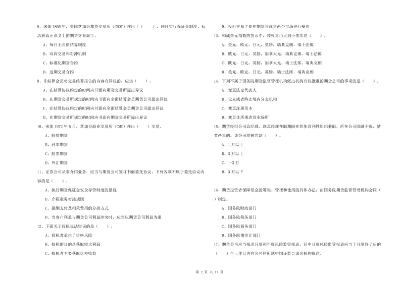 2020年期货从业资格考试《期货法律法规》押题练习试题D卷 附解析.doc_第2页