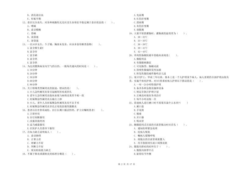 2020年护士职业资格考试《专业实务》押题练习试题 含答案.doc_第2页