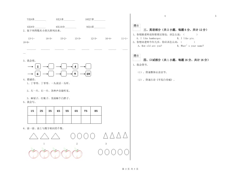 2020年实验幼儿园大班开学考试试卷D卷 附解析.doc_第2页