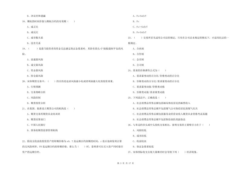 2020年期货从业资格证《期货投资分析》能力测试试卷 附解析.doc_第3页