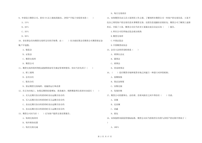 2020年期货从业资格证《期货基础知识》题库综合试题 附解析.doc_第2页