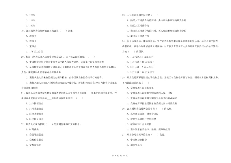 2020年期货从业资格证《期货基础知识》题库综合试题 附解析.doc_第3页