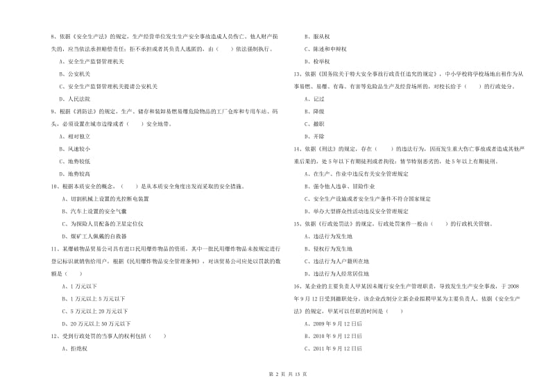 2020年注册安全工程师考试《安全生产法及相关法律知识》过关练习试卷D卷.doc_第2页