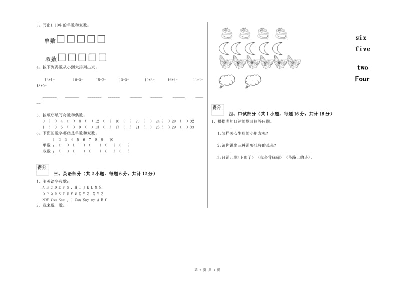 2020年实验幼儿园学前班提升训练试卷B卷 附答案.doc_第2页