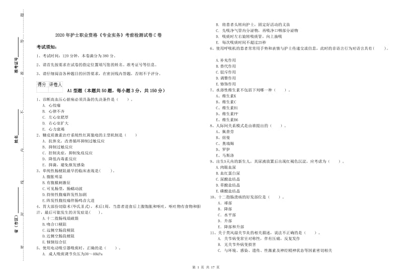 2020年护士职业资格《专业实务》考前检测试卷C卷.doc_第1页