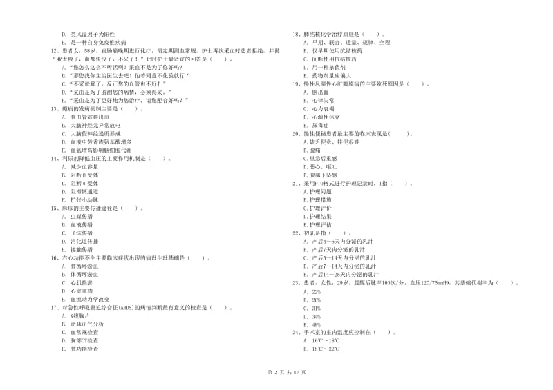 2020年护士职业资格《专业实务》考前检测试卷C卷.doc_第2页