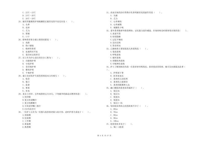 2020年护士职业资格《专业实务》考前检测试卷C卷.doc_第3页