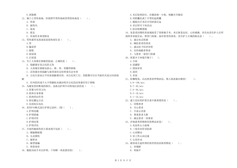 2020年护士职业资格证考试《专业实务》过关检测试卷 附答案.doc_第2页