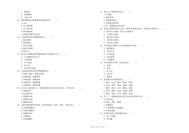 2020年护士职业资格证考试《专业实务》过关检测试卷 附答案.doc_第3页