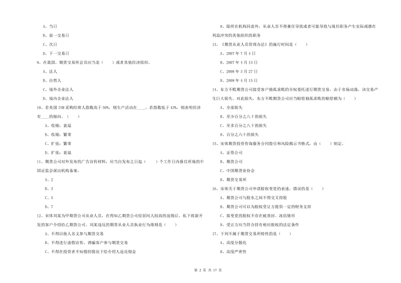 2020年期货从业资格证《期货基础知识》全真模拟试卷 附解析.doc_第2页