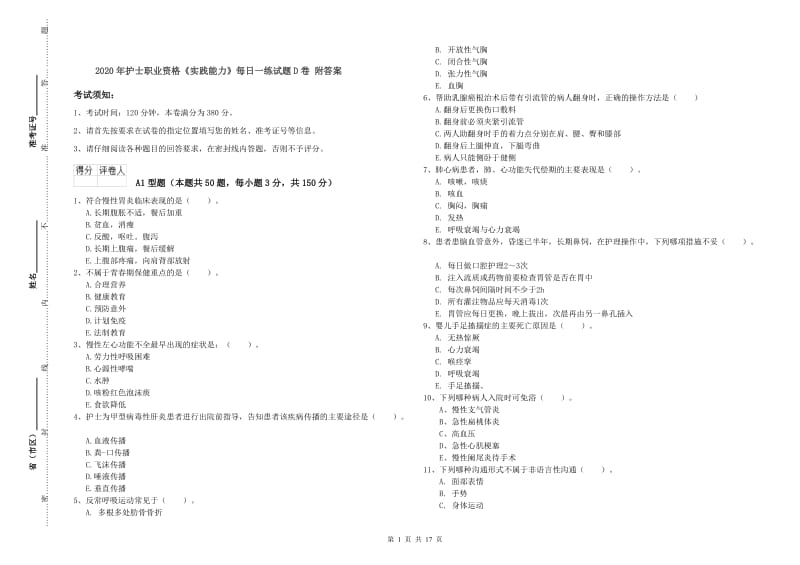 2020年护士职业资格《实践能力》每日一练试题D卷 附答案.doc_第1页