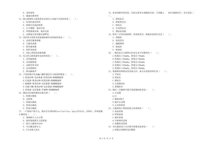 2020年护士职业资格《实践能力》每日一练试题D卷 附答案.doc_第2页