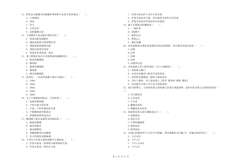 2020年护士职业资格《实践能力》押题练习试卷D卷 含答案.doc_第2页