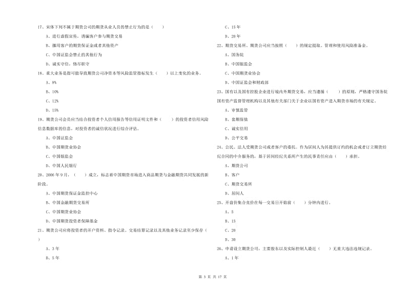 2020年期货从业资格证《期货基础知识》题库综合试题B卷 附解析.doc_第3页