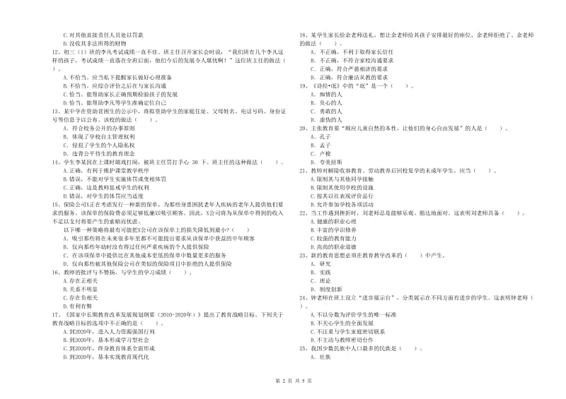 中学教师资格证考试《综合素质》能力提升试题B卷 含答案.doc_第2页