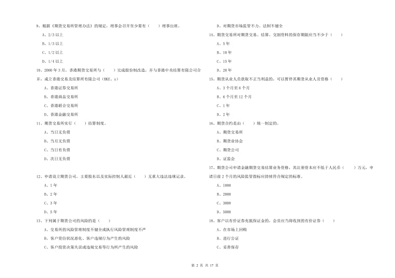 2020年期货从业资格考试《期货基础知识》每日一练试题B卷 附解析.doc_第2页