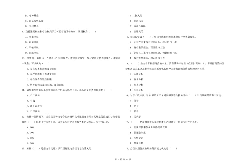 2020年期货从业资格证《期货投资分析》每周一练试题C卷 附答案.doc_第2页