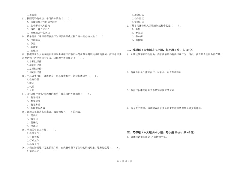 中学教师资格证《教育知识与能力》押题练习试卷B卷 含答案.doc_第2页